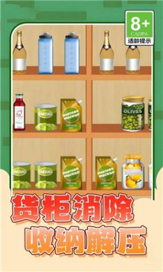 货柜消除大师游戏下载3