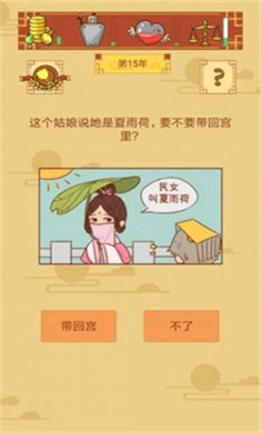 皇上你好蔡啊修改版下载4
