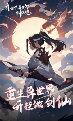 有谁不喜欢剑仙呢折相思下载2