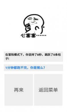 跨越障碍安卓版下载3
