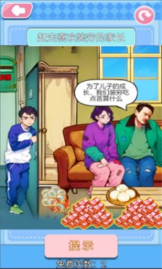 花掉小十亿安卓版下载2