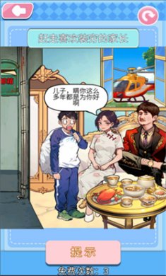 花掉小十亿安卓版下载3