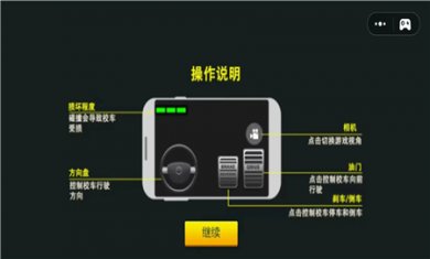 校车驾驶模拟下载安装3
