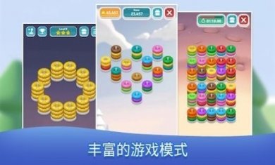 彩环三连消手机版下载2