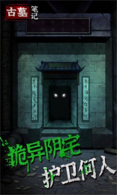 古墓笔记解锁版下载4