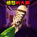 无敌大脚丫游戏下载