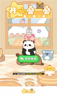 开心叠一叠赚钱游戏下载3