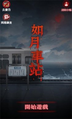 如月车站手机版下载4