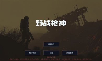 野战枪神安卓版下载3