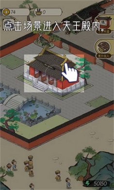 出家模拟器2无限资源下载4