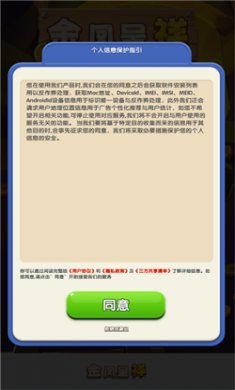 金凤呈祥游戏下载2