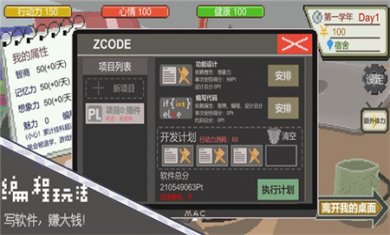 下一站我的大学内置MOD菜单下载2