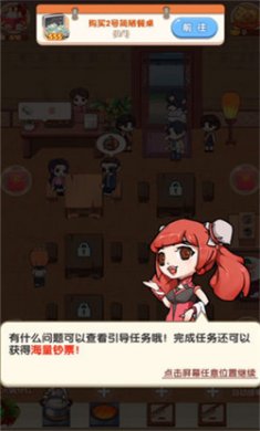 致富火锅店小游戏下载1
