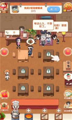 致富火锅店小游戏下载2
