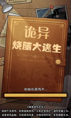 诡异烧脑大逃生游戏下载4