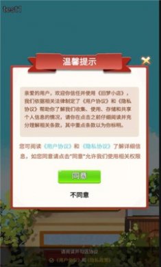 旧梦小店游戏免费下载3