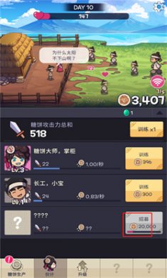 糖饼外传内购版下载3