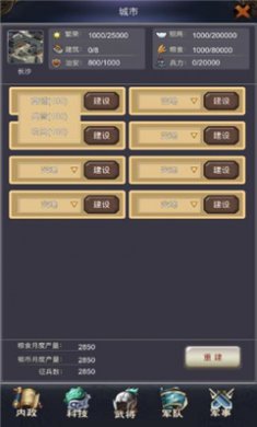 一个人的三国志官网版下载3