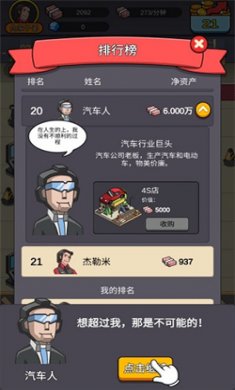 赚钱当首富红包版下载3
