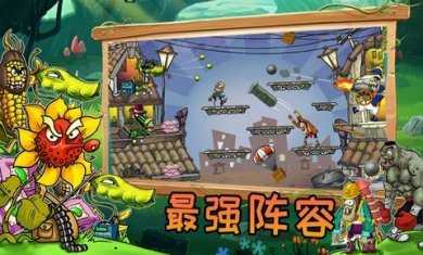 植物僵尸激战官网版下载2