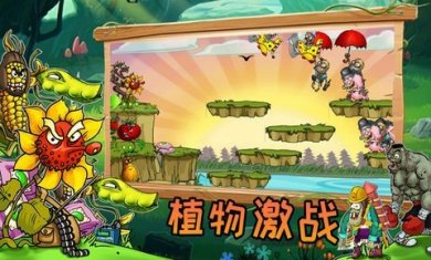 植物僵尸激战官网版下载3