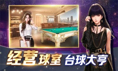 开心台球游戏下载3