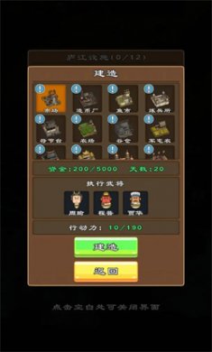 三国群英物语游戏手机版下载2