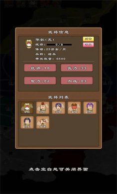 三国群英物语游戏手机版下载4