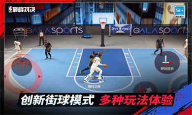 美职篮巅峰对决游戏官网下载4