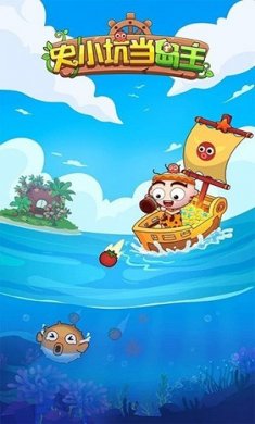 史小坑当岛主正版下载2
