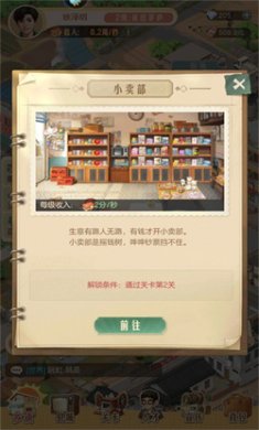 时光杂货店免费下载入口3