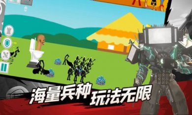 监控人马桶人的逆袭安卓版下载2