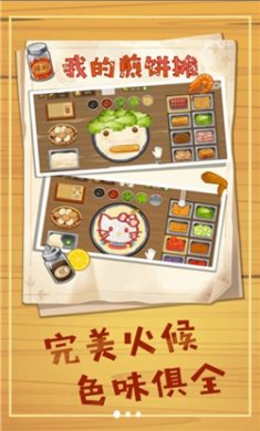 美味煎饼摊手游下载安卓版2