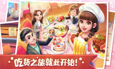 美食小当家官方下载2