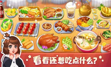 美食小当家官方下载5