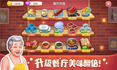 美食小当家官方下载4