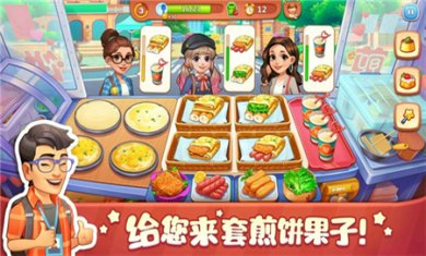 美食小当家官方下载3