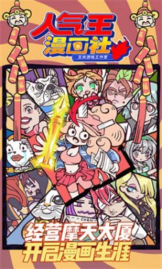 人气王漫画社下载官方3