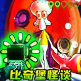 比奇堡怪谈2完整版下载