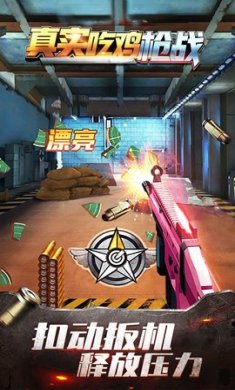 真实吃鸡枪战小游戏下载2