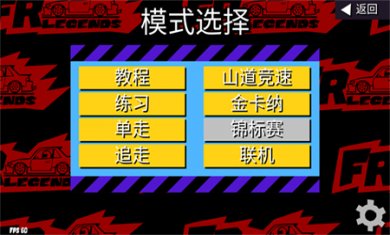 FR漂移传奇汽车模组MOD下载4