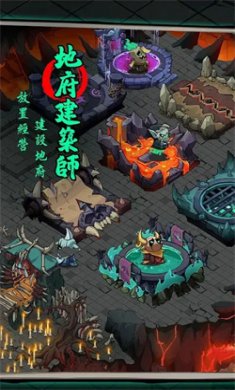 我在地府有座城游戏下载2