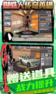 蜘蛛人传奇英雄官方版下载2