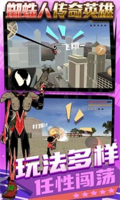 蜘蛛人传奇英雄官方版下载3