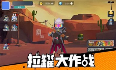拉罐大作战最新版下载3