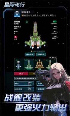 星际飞行游戏下载4