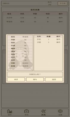 小小集团2破产人生折相思下载4