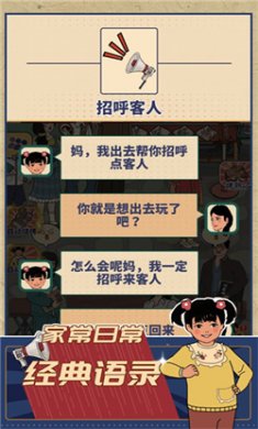 时光烧烤摊免广告获得奖励下载5