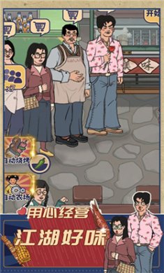 时光烧烤摊免广告获得奖励下载3