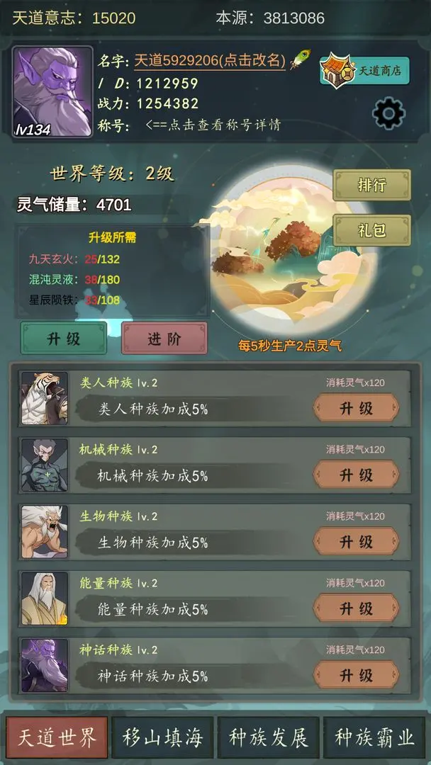 天道移山填海手游下载4